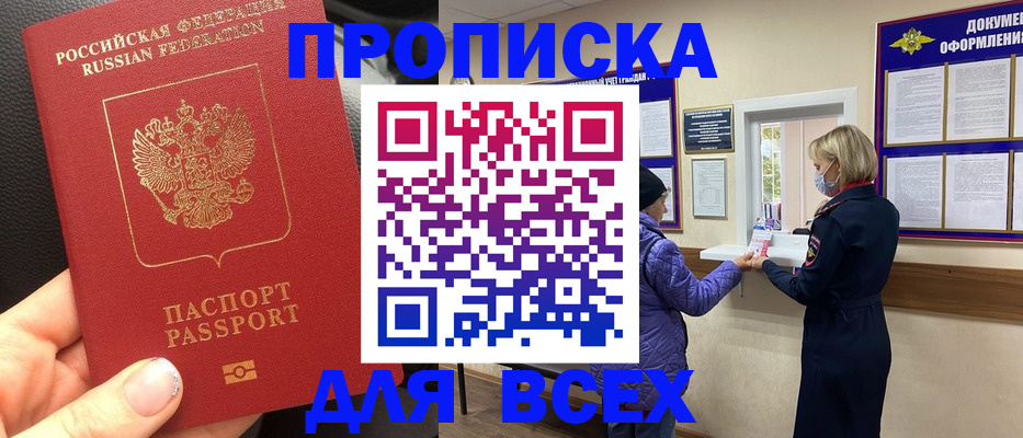 купить прописку в Изобильном