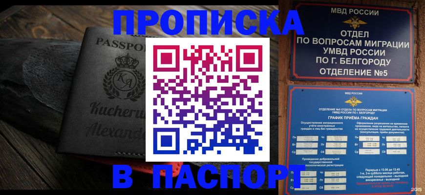 прописка иностранных граждан в Изобильном